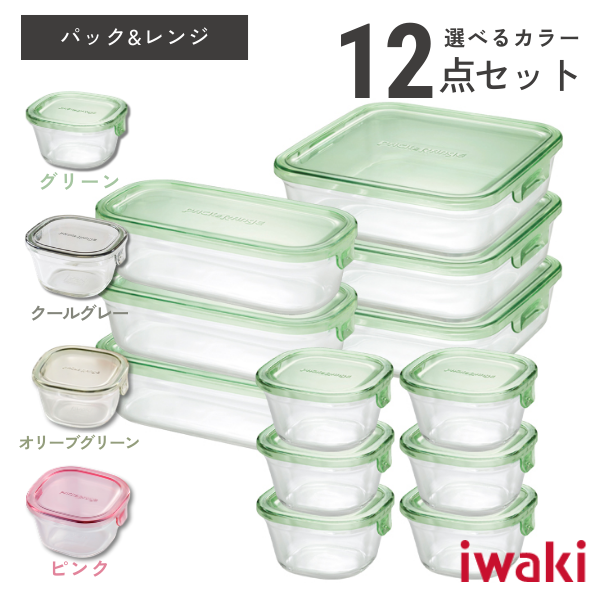 パック＆レンジシステム12点セット（グリーン）(200ml/500ml/1.2L