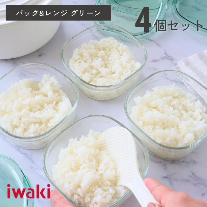 パック＆レンジ グリーン 4個セット　※グリーンのみのご用意です
