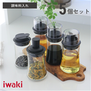 調味料入れ5点セット: 調味料入れ┃【公式】iwaki Webショップ
