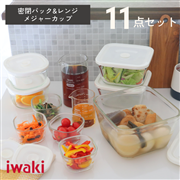 密閉パック＆メジャー 11点セット