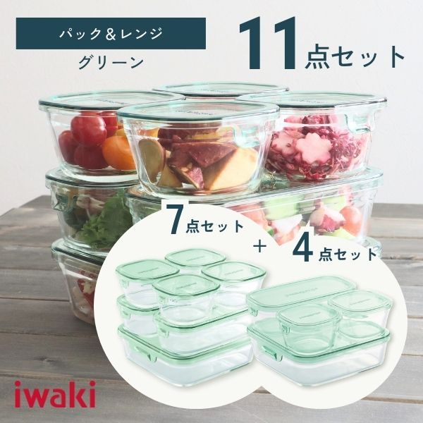 パック＆レンジ 11点セット（グリーン）