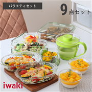 バラエティセット9点セット