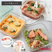 パック＆レンジ グリーン800ml3点＋密閉フタ1枚（レシピ付き）