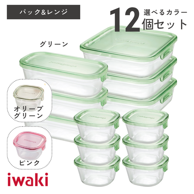 パック＆レンジシステム12点セット（グリーン）