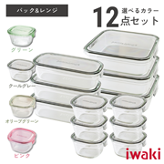 パック＆レンジシステム12点セット（クールグレー）