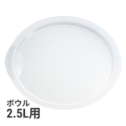 ボウル・レンジカバー