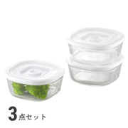 密閉パック＆レンジ３点セット (Aタイプ)