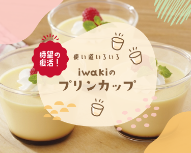 プリンカップ