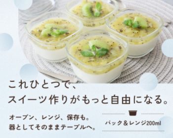 パック＆レンジ200mlでスイーツ作り