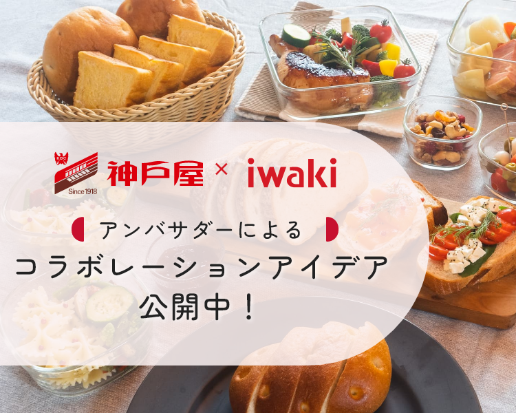 パンのおいしさ、楽しさを、多くのお客様にお届けしたい神戸屋