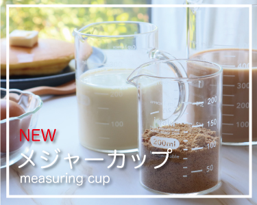 sustainable　メジャーカップ