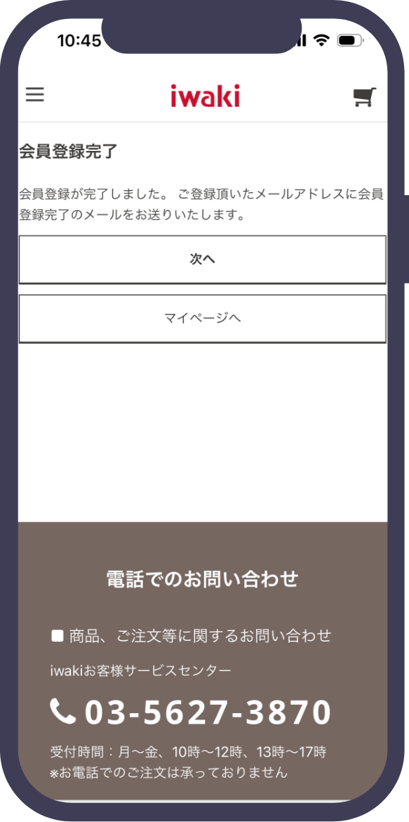 会員登録完了