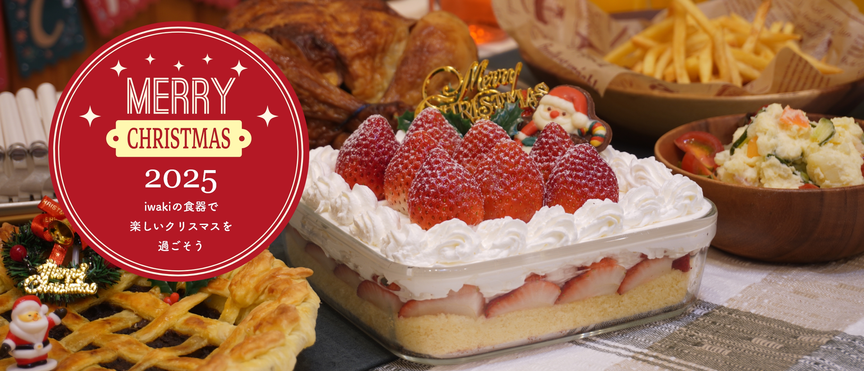 MERRY CHRISTMAS 2023 iwakiの食器で楽しいクリスマスを過ごそう