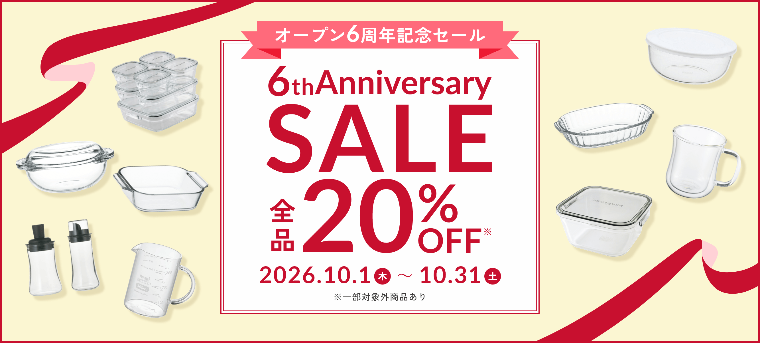 オープン6周年記念セール
