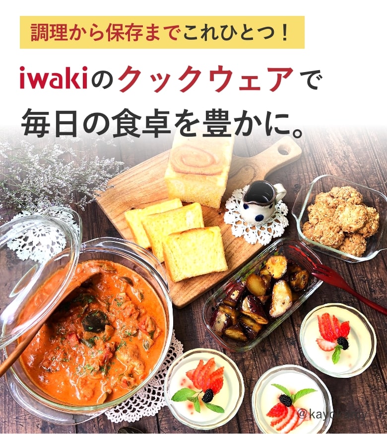 新しい“時短”調理、始めませんか？ iwakiのサラダスピナーで毎日の食卓を豊かに。
