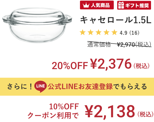 通常￥2,970(税込)→特別価格￥2,376(税込)さらに今なら公式LINEお友達登録でもらえる10%OFFクーポン利用で￥2,138(税込)