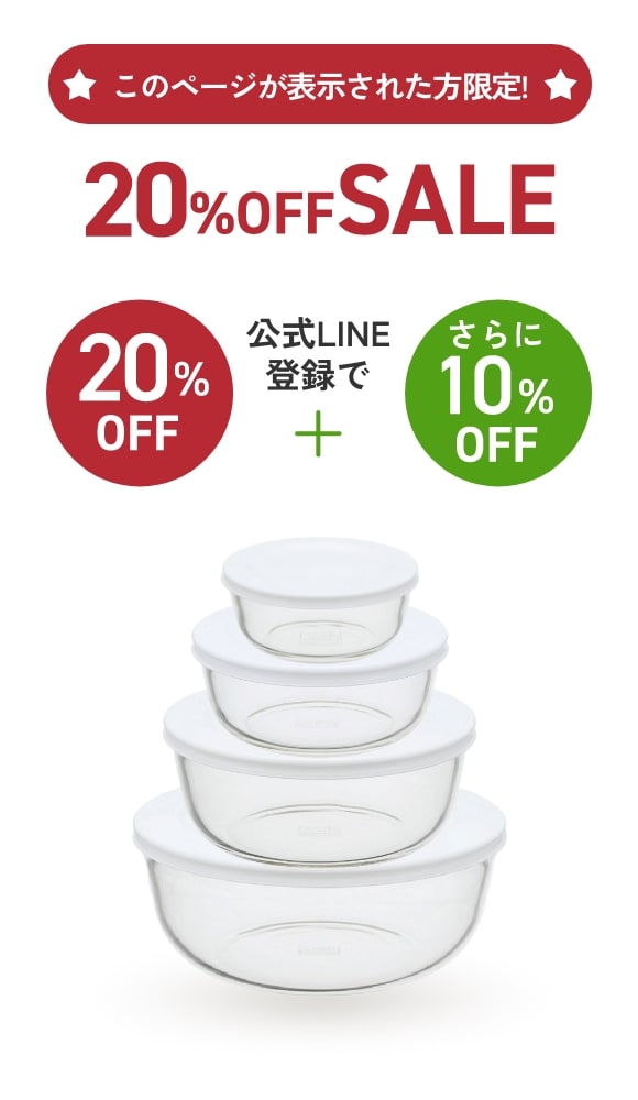 このページが表示された方限定！ 20％OFFSALE　20%OFF+公式LINE登録でさらに10%OFF