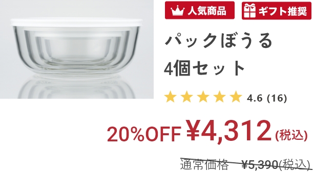 通常￥2,970(税込)→特別価格￥2,376(税込)さらに今なら公式LINEお友達登録でもらえる10%OFFクーポン利用で￥2,138(税込)