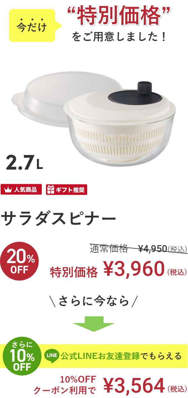 今だけ“特別価格”をご用意しました! 通常¥4,950(税込)→特別価格¥3,960(税込)さらに今なら公式LINEお友達登録でもらえる10%OFFクーポン利用で¥3,564(税込)