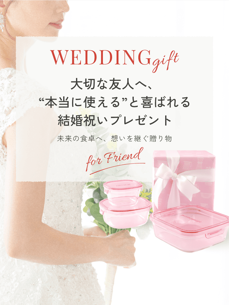 WEDDING gift 大切な友人へ、“本当に使える”と 喜ばれる結婚祝いプレゼント 未来の食卓へ、想いを継ぐ贈り物 for friend