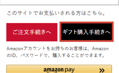 商品選択とご注文手続き