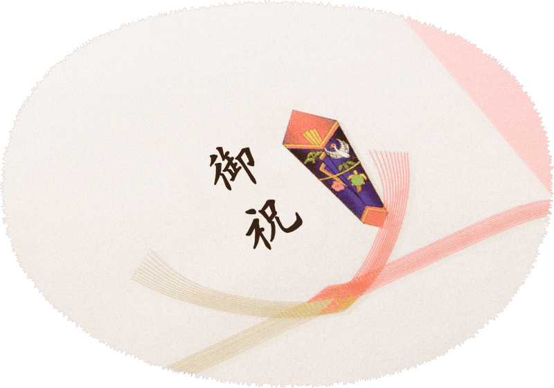表書き・水引