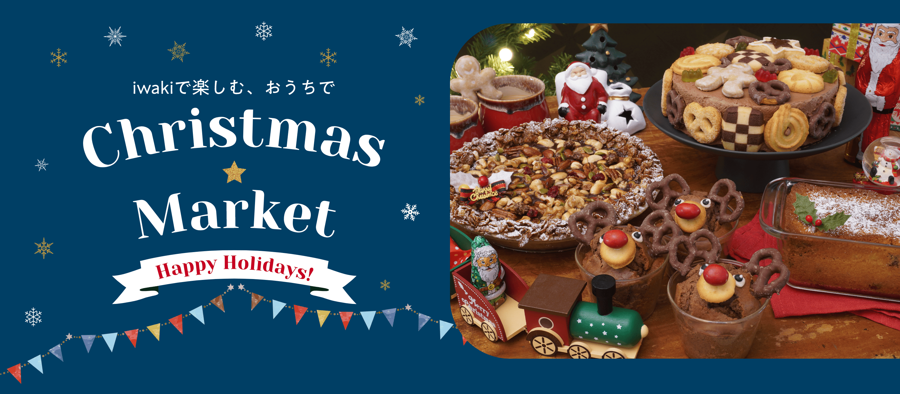 wakiで楽しむChristmas Market