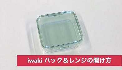 パック＆レンジ クリア(200ml): 保存容器┃【公式】iwaki Webショップ