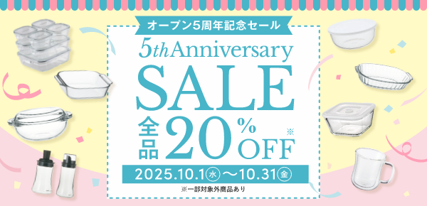 ＜2025アニバーサリーセール＞