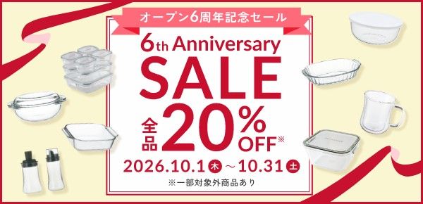 ＜2026アニバーサリーセール＞
