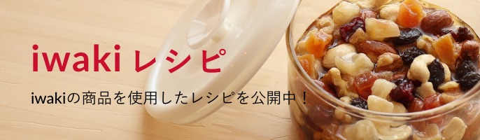 iwaki レシピ
