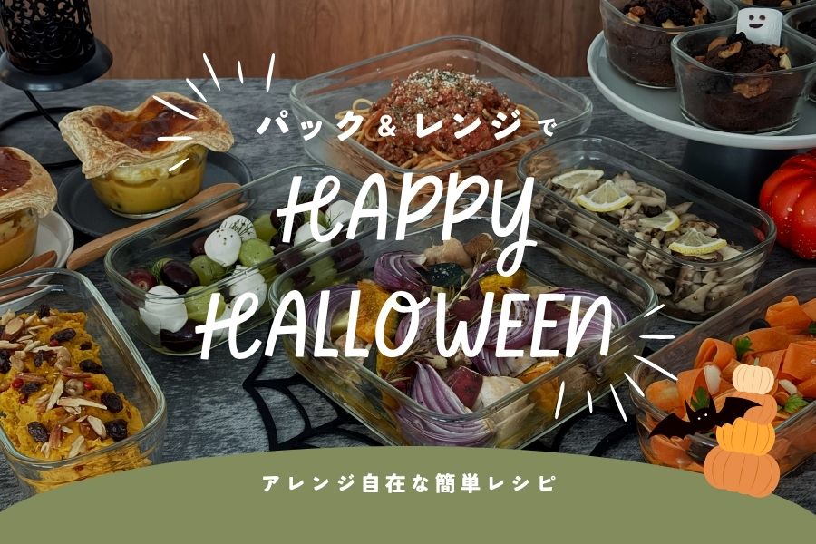ハロウィン