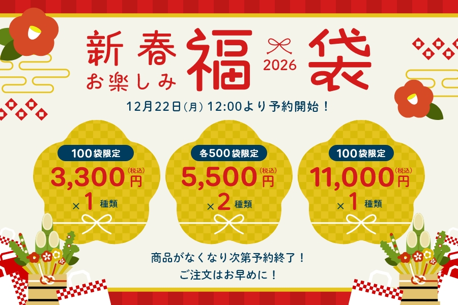 iwakiの新春福袋！