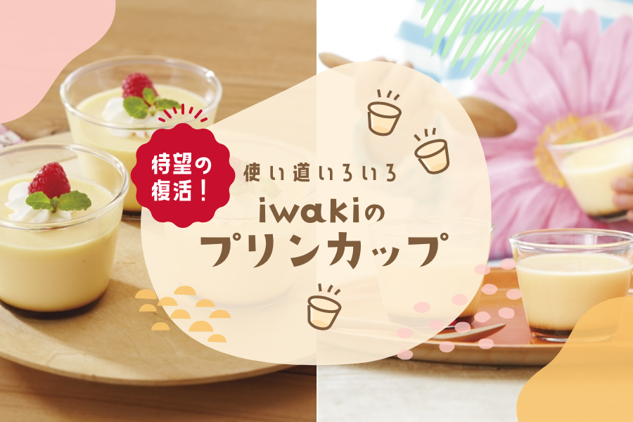 プリンカップ復活！