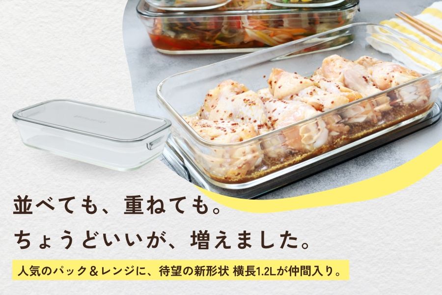 パック＆レンジ新型 横長1.2L登場！