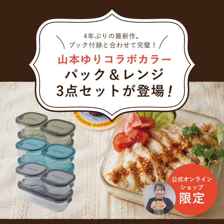 待望の山本ゆりさんコラボ商品！