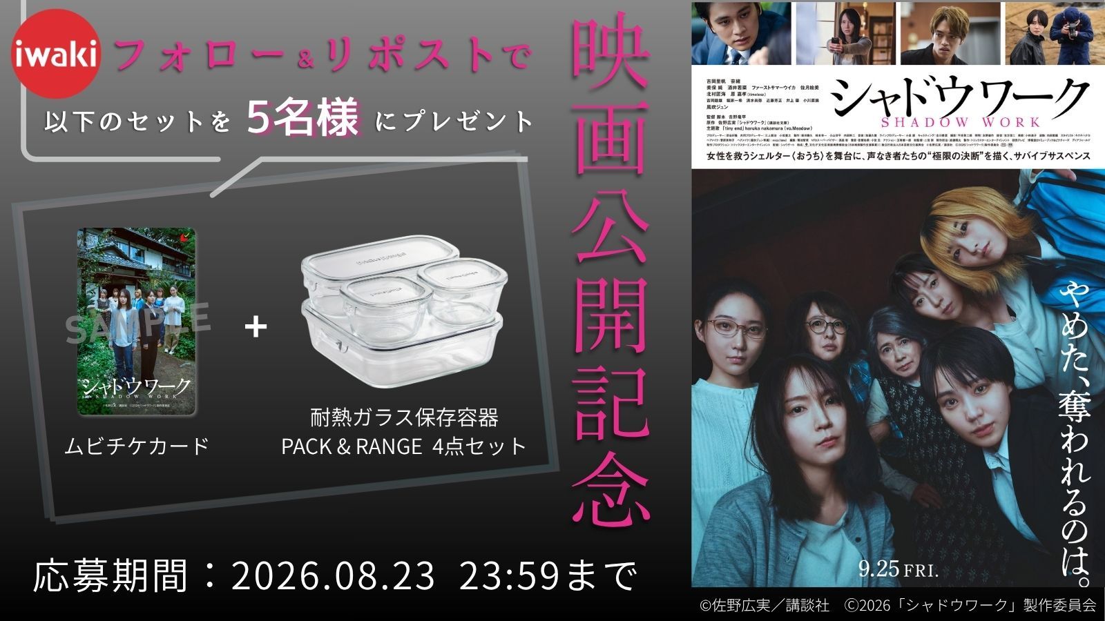 Xリポストキャンペーン